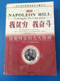 我贫穷  我奋斗