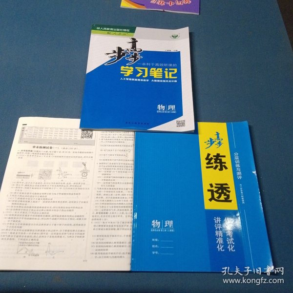 步步高.物理选择性必修第三册 人教版