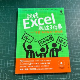 玩转Excel就这3件事：“表霸”助你轻松升职加薪