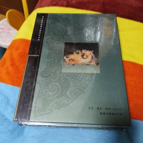 玉器上中下三册