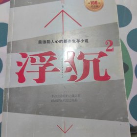 浮沉2：微软全球副总裁张亚勤鼎力推荐