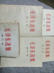 毛泽东选集（全五卷）