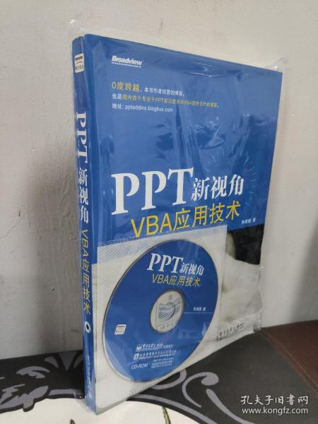 PPT新视角：—VBA应用技术