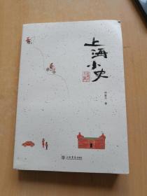 上海小史