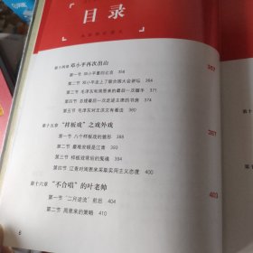 共和国红镜头：中南海摄影师镜头中的国事风云（上下）