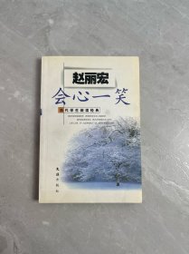 会心一笑