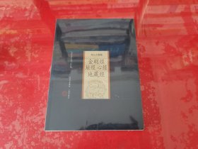 金剛經(jīng) 壇經(jīng) 心經(jīng) 地藏經(jīng)（未拆封）