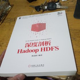 深度剖析Hadoop HDFS