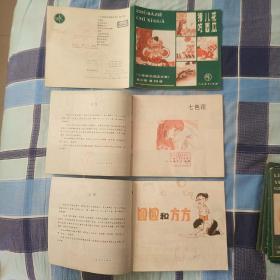 《小学语文阅读文库》系列连环画  全套四辑40册全（24K多色）9-95品