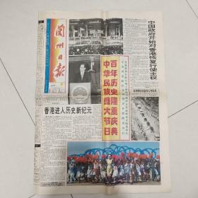 【兰州日报】1997年7月1日 中国政府开始对香港恢复行使主权，香港特别行政区成立暨特区政府宣誓就职仪式隆重举行，中英香港政权交接仪式在港隆重举行，香港进入历史新纪元，百年国耻今朝雪，神州欢腾庆回归等，今日8版