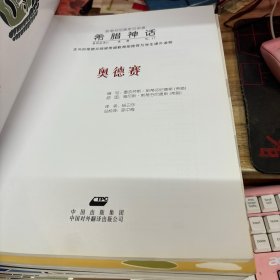 希腊神话系列丛书（全18册） C英雄 上下5册 +奥林波斯众神+A众神+B神与人 12册 共17册合售