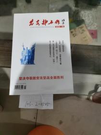 党支部工作指导2020年第4期