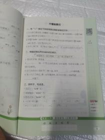 阳光同学默写小达人：语文（三年级上大字护眼版）