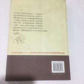 莫砺锋评说白居易：品味一代文豪白居易的别样人生