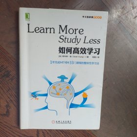 如何高效学习：1年完成麻省理工4年33门课程的整体性学习法