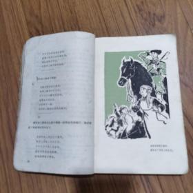 蒙古族民间故事集（1962年土纸本 精美版画插图）
