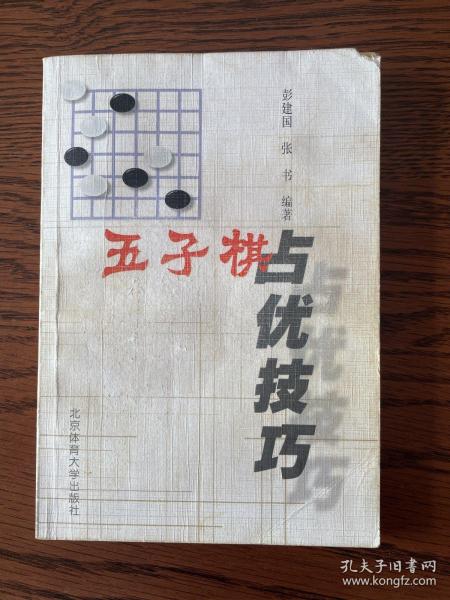 五子棋占优技巧