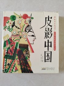 皮影中国，全三册