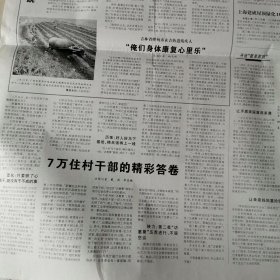人民日报2015一2一23，7万住村干部的精彩答卷