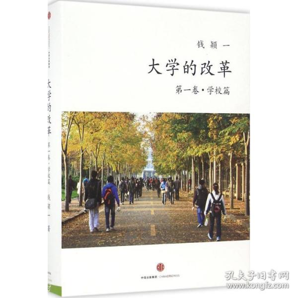 大学的改革·学校篇