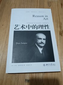 艺术中的理性