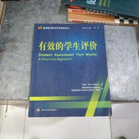 有效的学生评价 小16开 捆