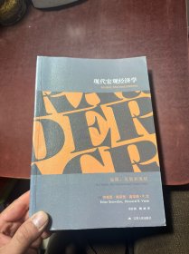 现代宏观经济学：起源、发展和现状