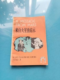 中学生英语读物第3辑～来自火星的启示