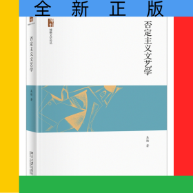 否定主義文藝學(xué)