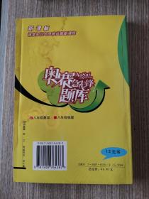 奥赛急先锋题库:新概念学科竞赛完全设计.八年级数学