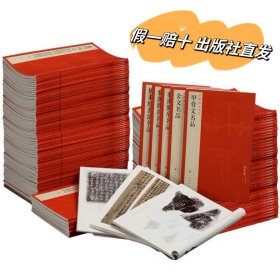 【出版社直发】中国碑帖名品全套装共102册 颜真卿多宝塔碑曹全碑礼器碑智永真草千字文临帖软笔毛笔书法练字帖书籍上海书画出版社