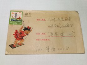 1978年美术实寄封