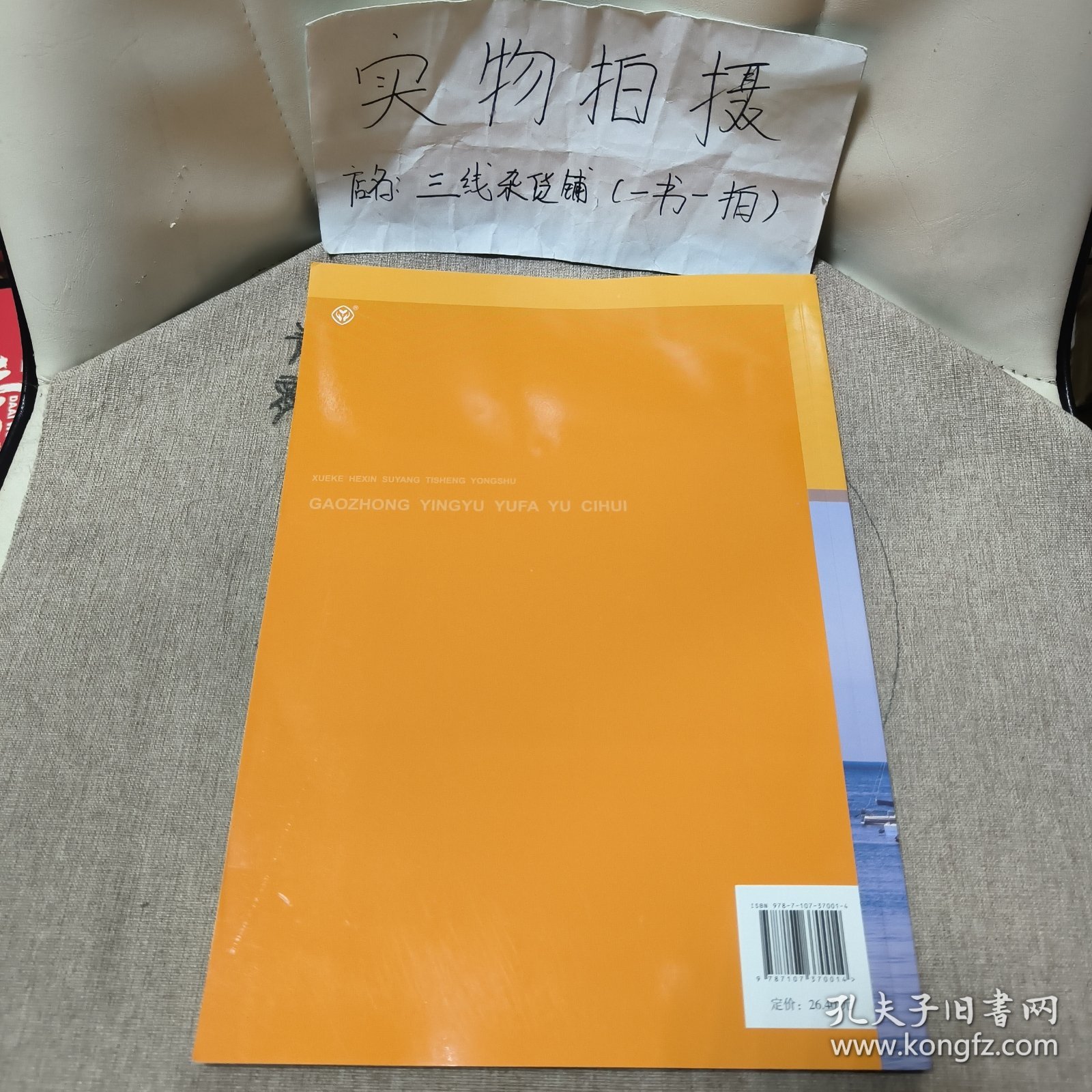 学科核心素养提升用书高中英语语法与词汇（全新未使用）