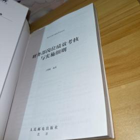 财务部同岗位绩效考核与实施细则