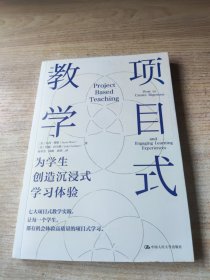 项目式教学：为学生创造沉浸式学习体验