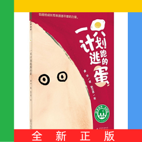 一只计划逃跑的蛋/魔法象