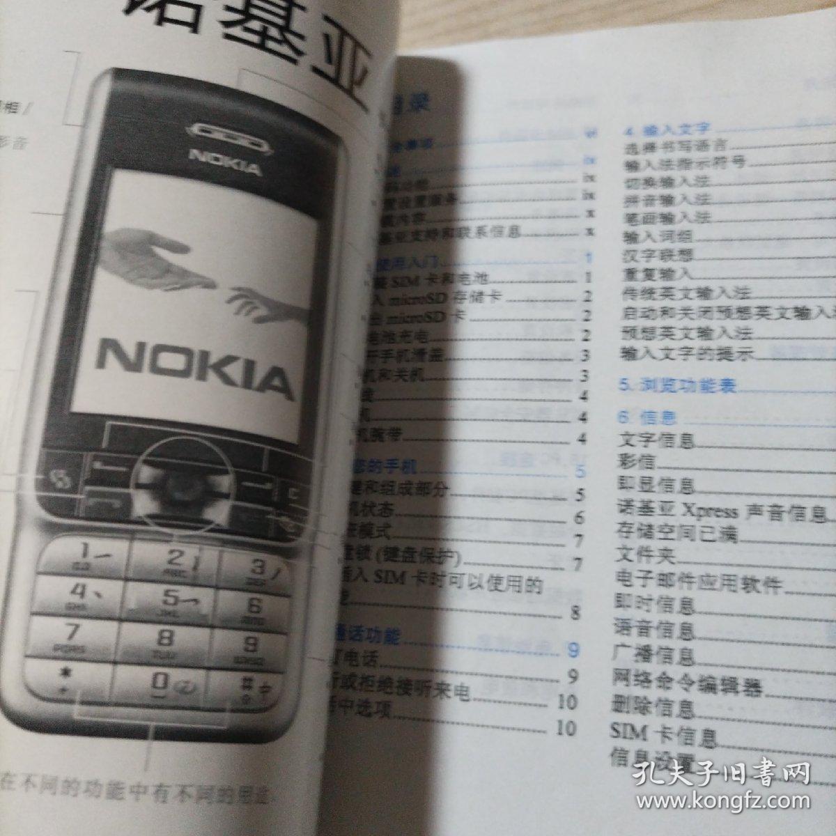 诺基亚3230手机用户手册