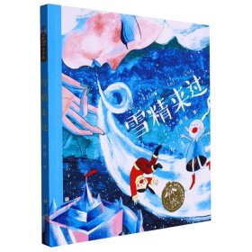 汤汤奇幻童年故事本 注音版：雪精来过