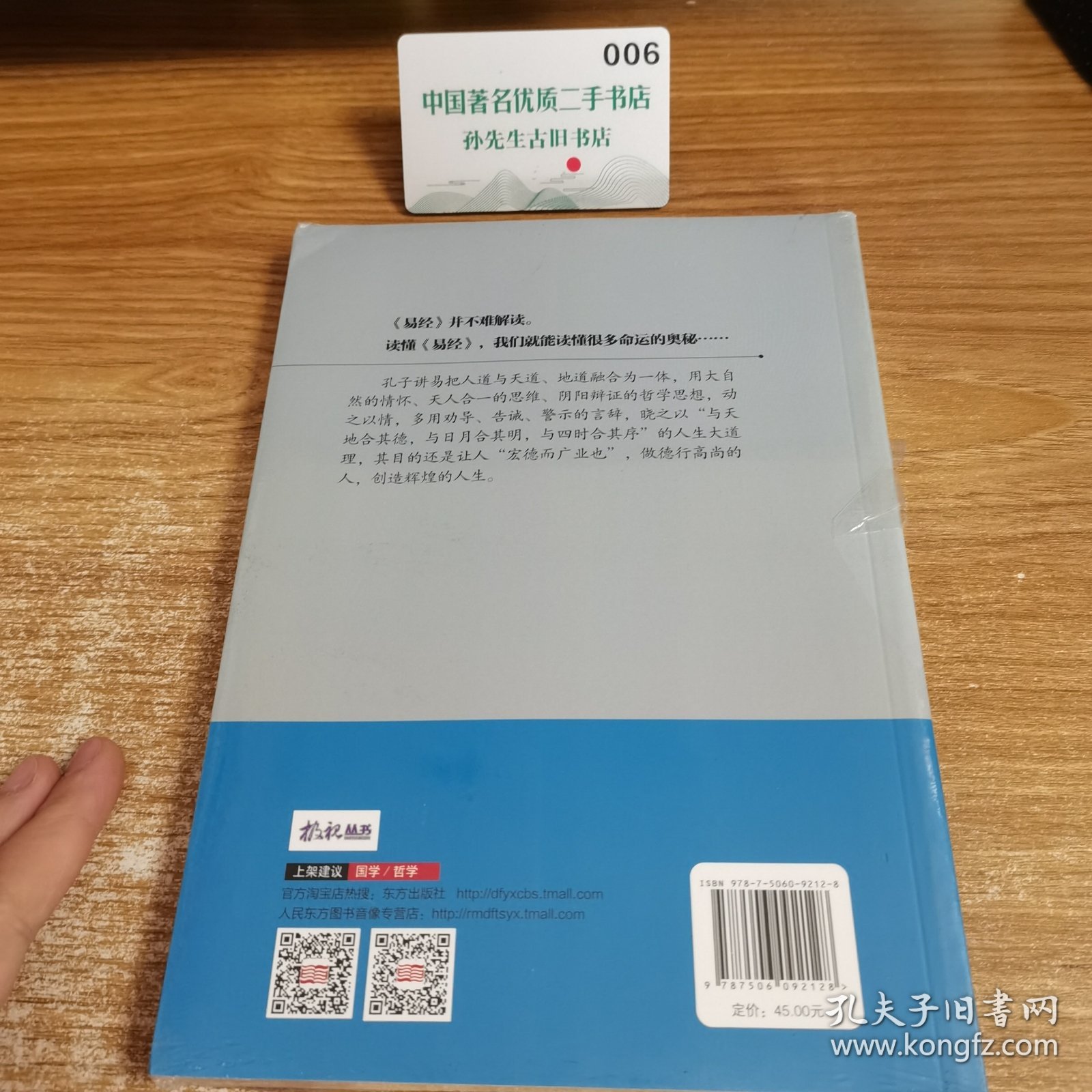 绍金解易经：孔子讲易经