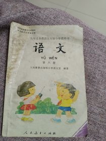 语文第册