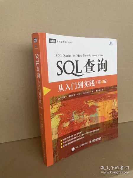 SQL查询 从入门到实践 第4版