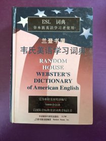 兰登书屋韦氏美语学习词典