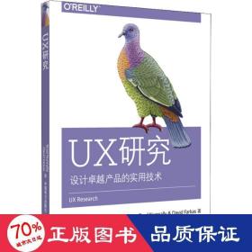 UX研究