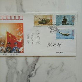 中国人民解放军建军七十周年首日封杨成武洪学智签名封