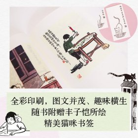 猫的可爱是群众意见（漫画大师丰子恺，给“铲屎官”的猫主题漫画散文精选集！）