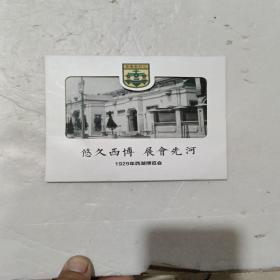 悠久西博展会先河1929年西湖博览会带邮资名信片(8枚)