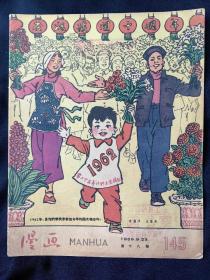 漫画(1959年第18期总145期)