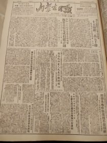 内蒙古日报1951年10月18日