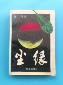 尘绿