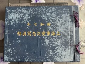 《上海事变纪念写真帖》1932年发行 尺寸：37cm*27cm精装、四行仓库……